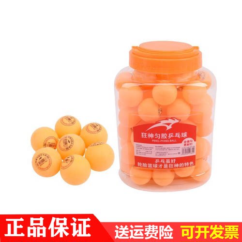狂神匀胶乒乓球高弹耐打训练比赛