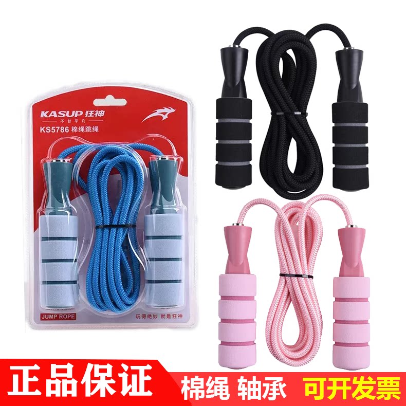 棉绳狂神跳绳KS5786轴承好跳神不打结3米成人健身学生中考泡棉柄