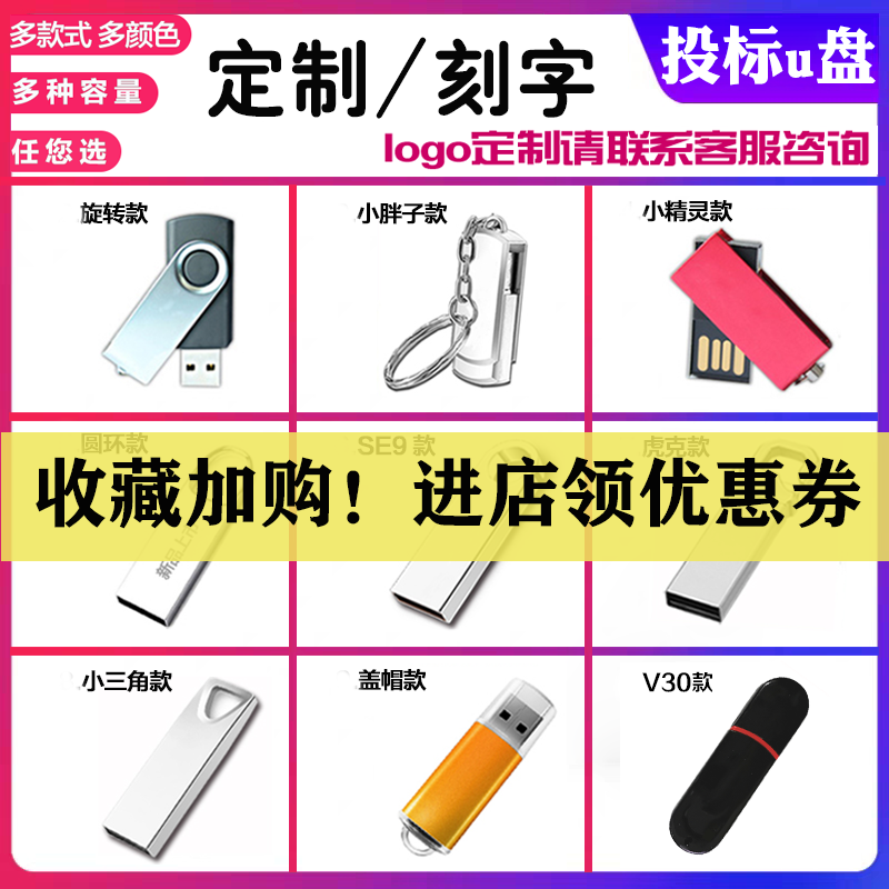 小容量招投标专用1gu盘刻字32gu盘定制4gu盘礼品8gu盘金属16g优盘