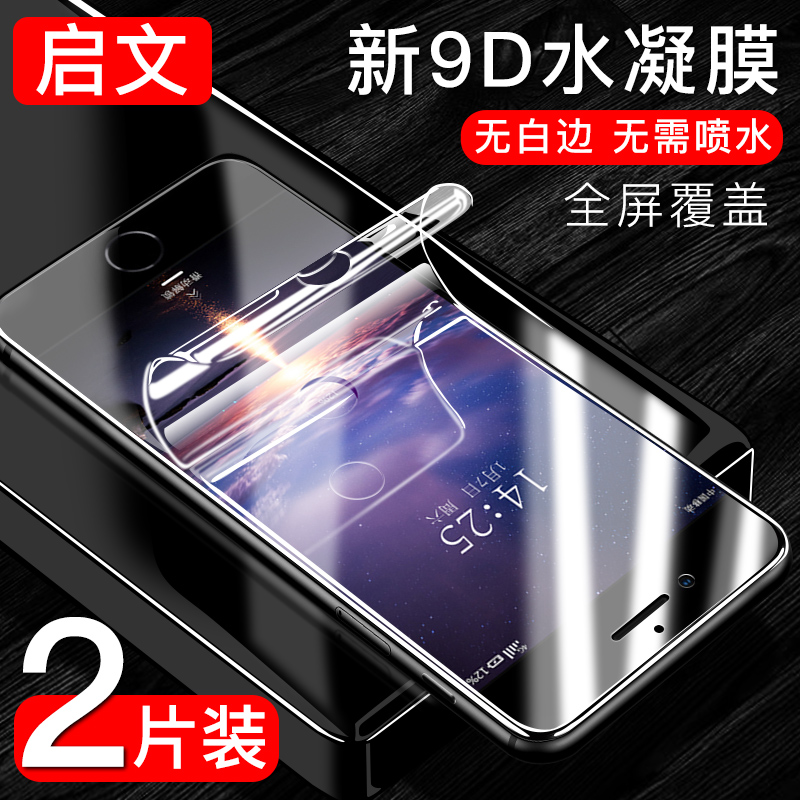 Æ»¹ûiphone7¸Ö»¯Ë®ÄýĤ8plusÈ«ÆÁ¸²¸ÇÆ»¹û6SÔ×°¿¹À¶¹â¸ßÇå6plusÊÖ»úÈ«°ü±ß·ÀÖ¸ÎÆÎްױ߱£»¤ÆÁÄ»ÈíÌùĤÆß°Ë