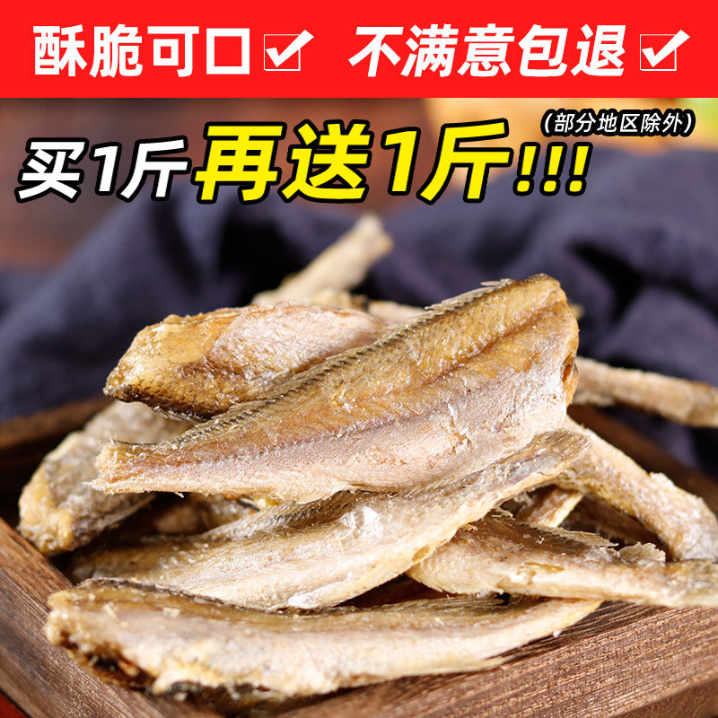 舟山香酥小黄鱼碳烤酥脆即食小鱼干海鲜零食休闲孕妇小吃干货特产