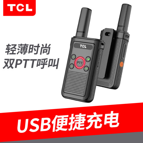 TCL轻薄mini微小型对讲机