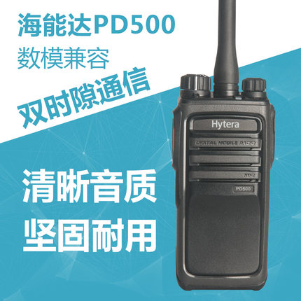 Hytera/海能达商业数字对讲机PD500支持集群功能数模兼容手台讲器