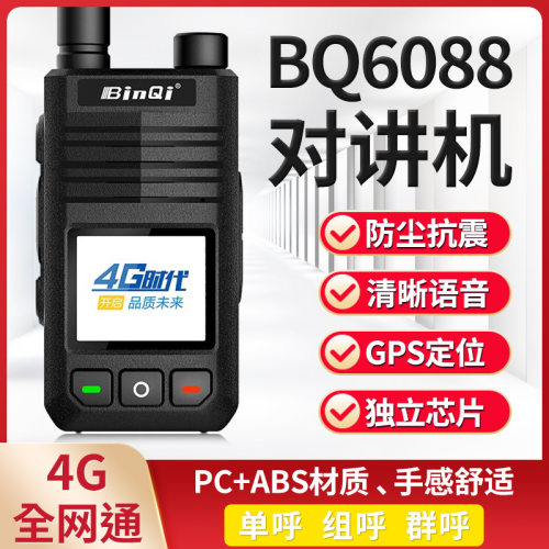 彬其手台公网4G插卡大功率对讲机