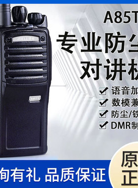 欧标（ABELL）A85TS 数字对讲机专业防尘防铁屑户外便携无线手台