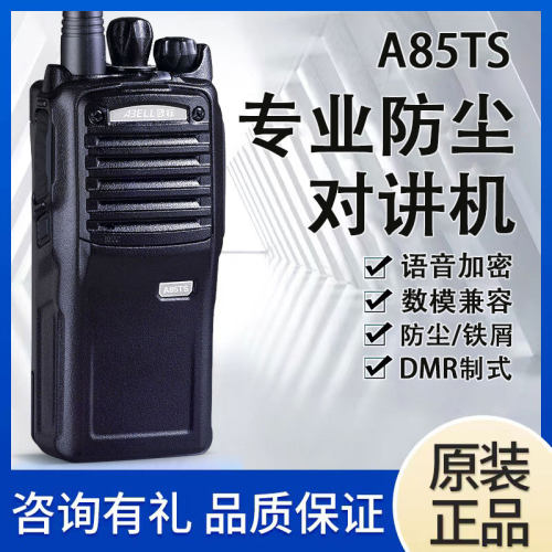 欧标（ABELL）A85TS 数字对讲机专业防尘防铁屑户外便携无线手台