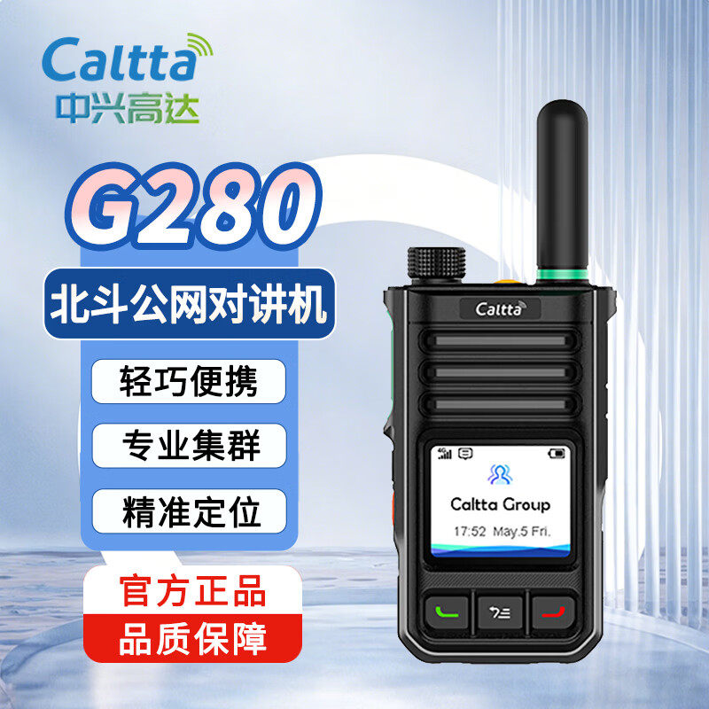 Caltta中兴高达 G280 北斗公网对讲机 轻巧便携 专业集群精准定位