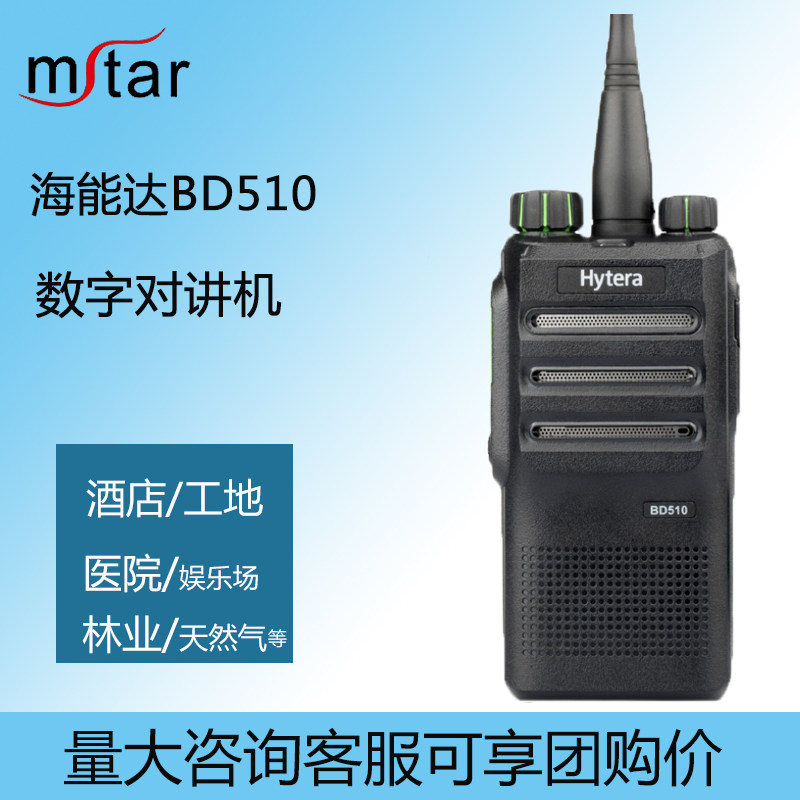 hytera海能达BD510数字对讲机大功率对讲手持机商业户外工地手台
