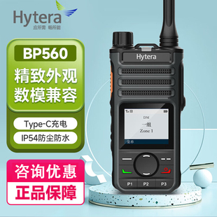 海能达BP560数字对讲机大功率远距离工地物业安保加密无线电手台