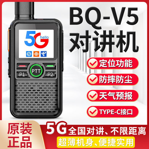 彬其手台公网5G插卡对讲机酒店