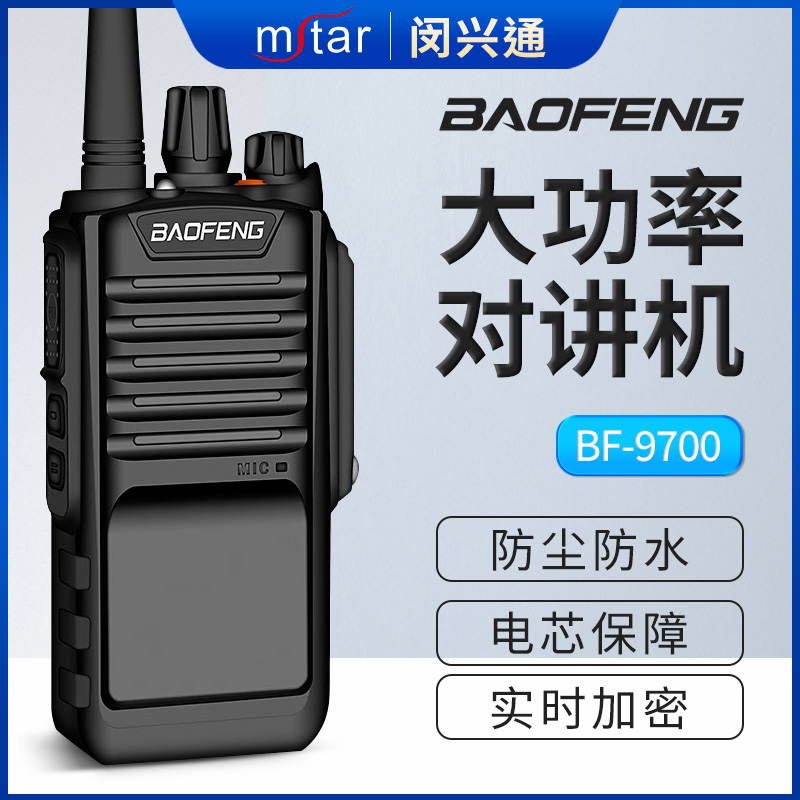 宝锋手台模拟对讲机防水防尘防摔