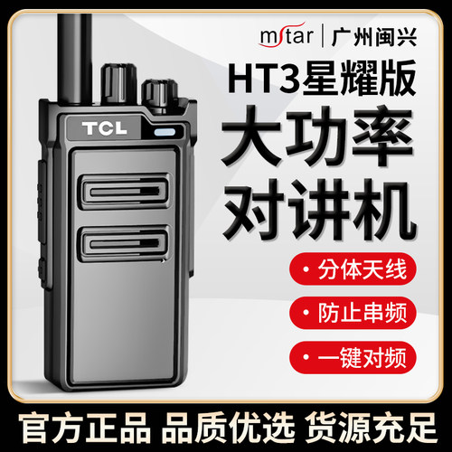 闵兴通对讲机大功率巡查对讲器