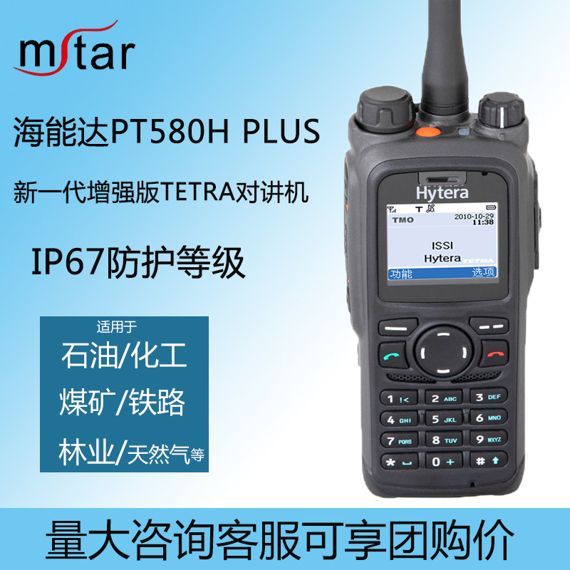 Hytera/海能达PT580H Plus数字集群对讲机带北斗蓝牙GPS功能手台