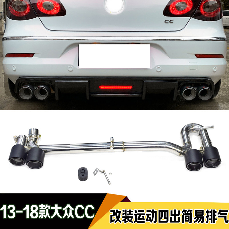 适用于大众凌渡CC排气管尾嘴改装双边双出四出不锈钢碳纤天蝎尾喉