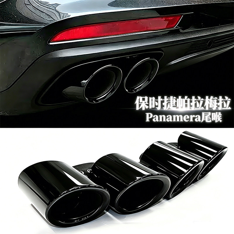 保时捷帕拉梅拉尾喉 Panamera 改装 GTS 三层钛黑四出排气管尾嘴