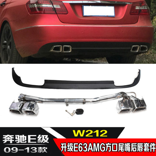 奔驰W212排气管改装AMG尾喉