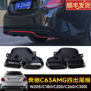 适用奔驰新C级W205c180C200C260L改装 C63四出方口尾嘴尾喉排气管