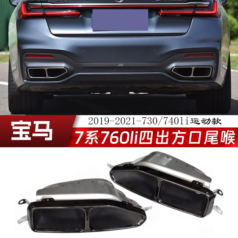 2016至2021年宝马7系760尾喉