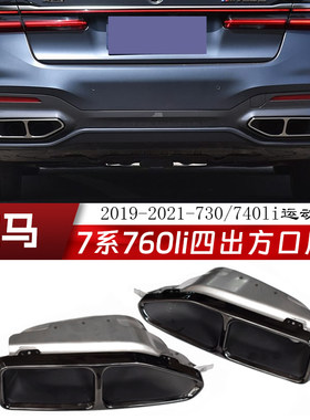 2016至2021年宝马7系760尾喉