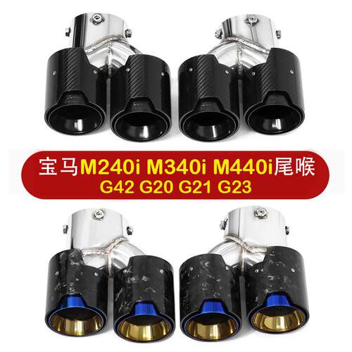 M240iM340iM440i免切焊四出尾喉
