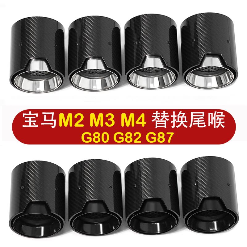 适用于宝马新M2M3M4MP碳纤尾喉G80G82G78排气管改装消音器黑尾嘴