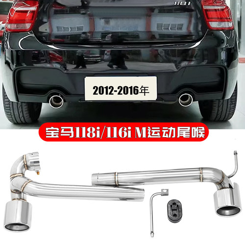 适用于老款116i118i双出排气管