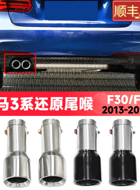 适用于宝马3系4系5系原车尾喉320liGT330420i428m525恢复排气嘴
