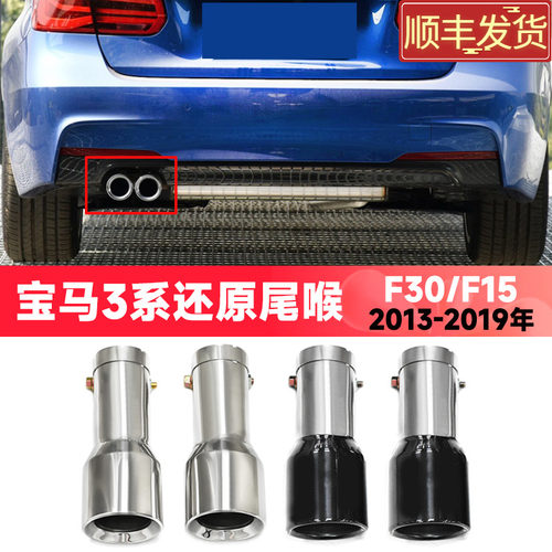 宝马3系4系5系3GT还原原车尾喉嘴