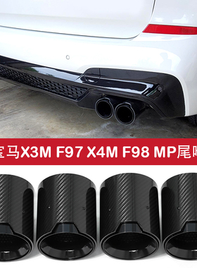 适用于宝马X3MF97X4MF98排气管原车替换MP碳纤维黑尾喉排气