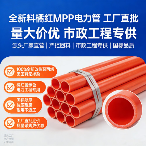 国标全新料MPP电力管厂家直销