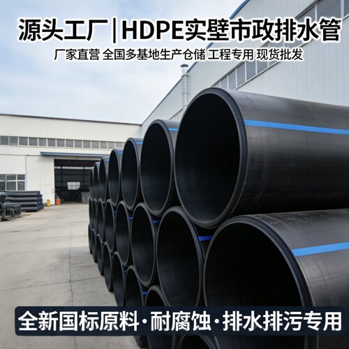 厂家批发PE实壁排水管200/315/400埋地排污管市政农田灌溉工程管