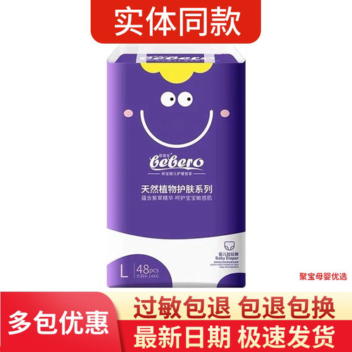 蓓蓓乐纸尿裤拉拉裤婴儿超薄透气尿不湿宝宝干爽舒适学走裤小内裤