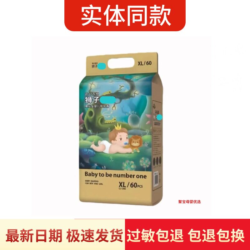 奇幻森林狮子皇室纸尿裤拉拉裤婴儿超薄透气尿不湿宝宝柔软学走裤图片