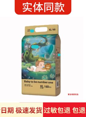 奇幻森林狮子皇室纸尿裤拉拉裤婴儿超薄透气尿不湿宝宝柔软学走裤