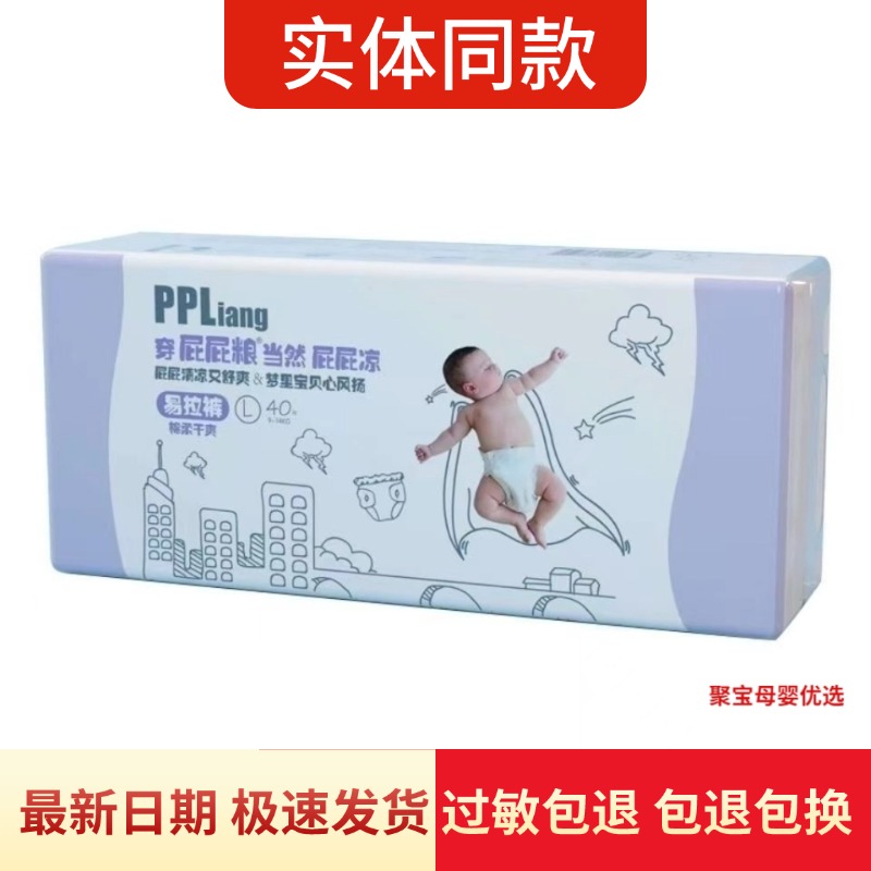 屁屁粮纸尿裤拉拉裤婴儿干爽透气尿不湿宝宝柔软绵柔舒适实体发货