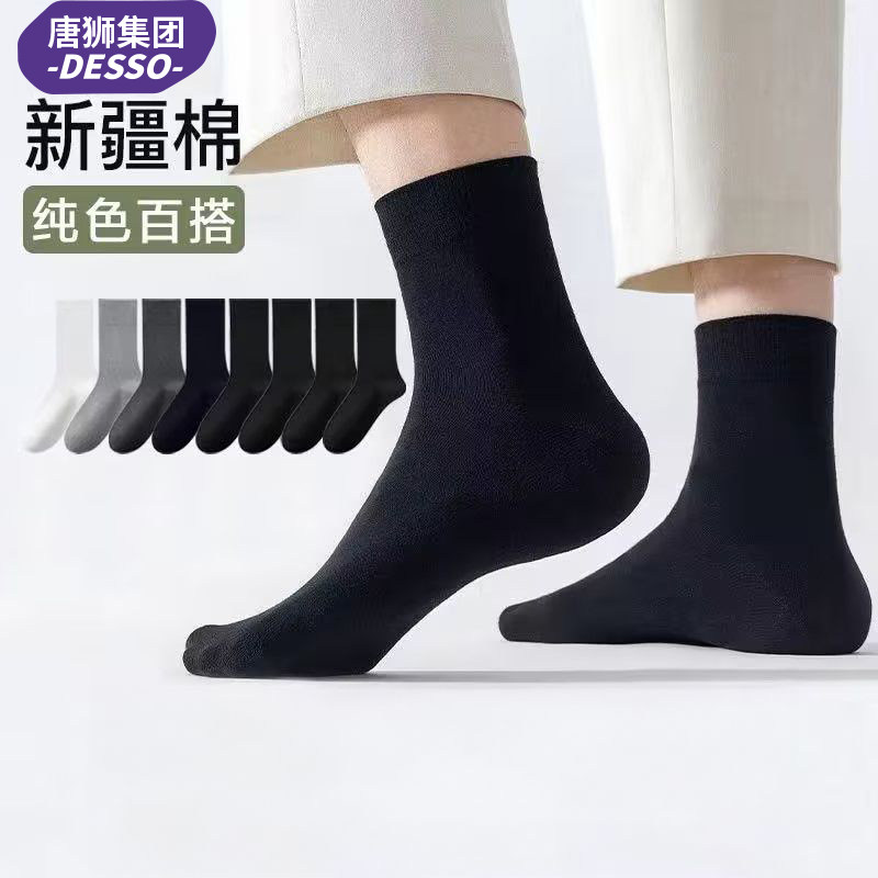 唐狮集团desso5双装抗菌袜子中筒商务纯色百搭男女款防臭运动袜