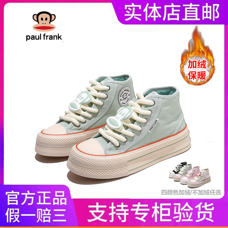 多巴胺穿搭Paul Frank大嘴猴女鞋高帮帆布鞋厚底休闲板鞋可选加绒_淘宝内购会_女鞋-第2张图片-提都小院