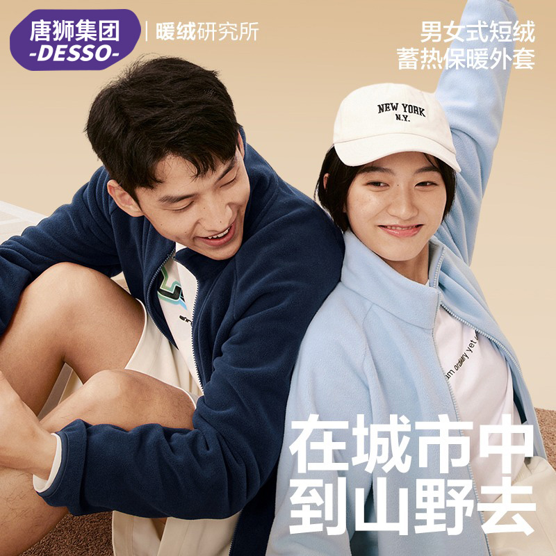唐狮集团DESSO双面抓绒衣男女秋冬季加绒加厚保暖羊羔绒开衫情侣_淘宝内购会_女装/女士精品-第4张图片-提都小院