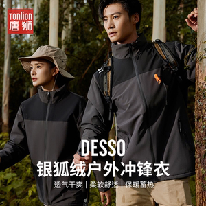 唐狮集团DESSO秋冬款三防户外加绒加厚款冲锋衣保暖外套2024情侣
