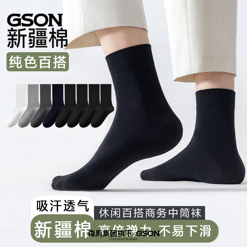 森马集团GSON10双装秋冬男女款新疆棉抗菌防臭中筒袜纯色运动袜
