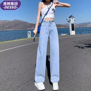 唐狮集团DESSO高腰牛仔裤 女夏季 薄款 小个子宽松显瘦拖地阔腿长裤