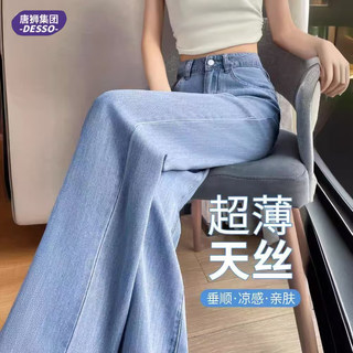 唐狮集团DESSO天丝牛仔裤女夏2025年新款浅色莱赛尔冰丝阔腿裤子