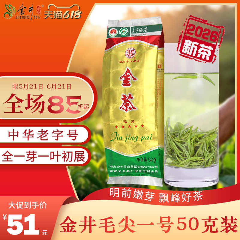 【26年新茶】金井 五星毛尖50G 金茶金井绿茶 明前茶 茶叶