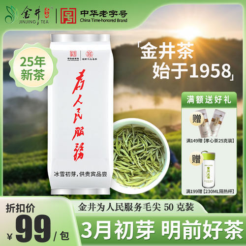 金井人民服务毛尖50g明前茶