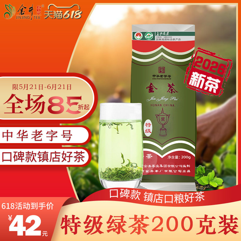 【26年新茶】金井特级绿茶200g 金茶 特级 绿茶 茶叶 名茶