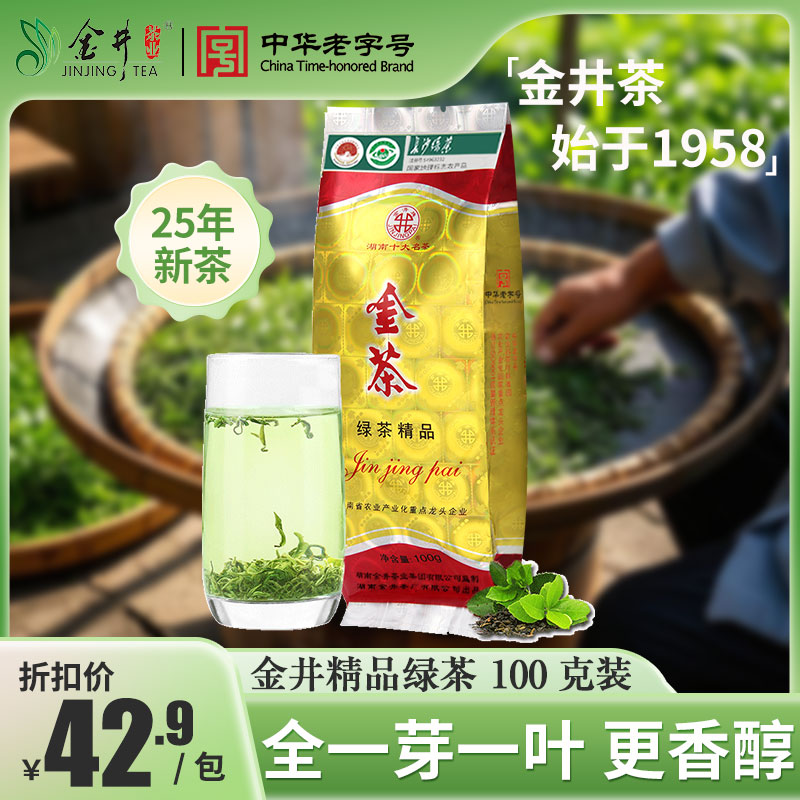 金井精品100g袋装湖南名茶