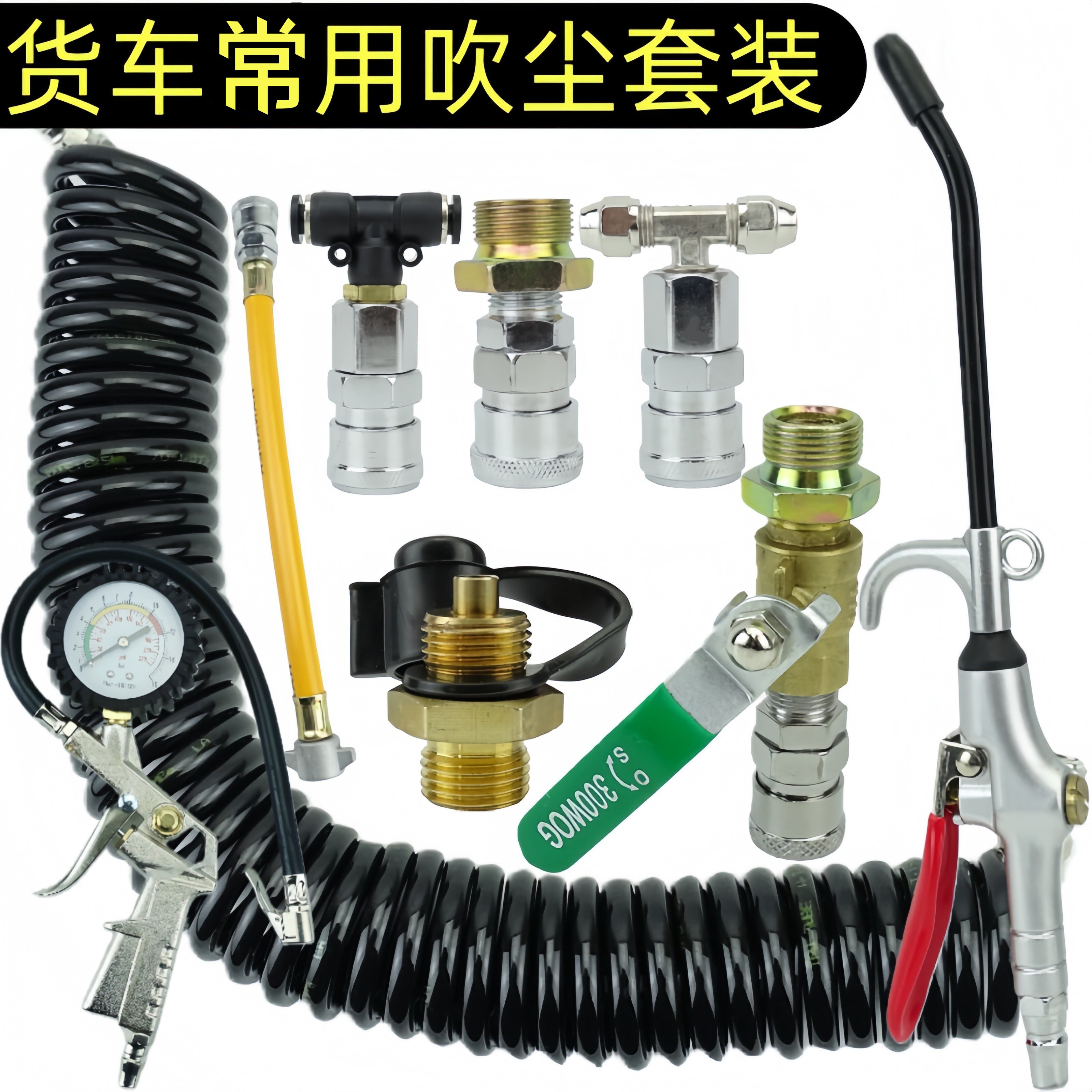 货车吹气尘枪驾驶室防冻高压吹尘枪套装车载车用储气筒取气吹灰枪