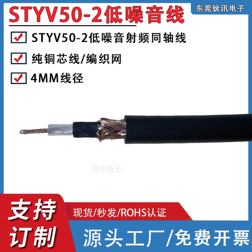 碳墨降噪STYV50-2纯铜射频同轴线