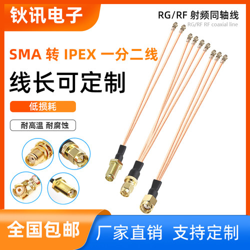 sma公/母转ipex一分二射频连接线
