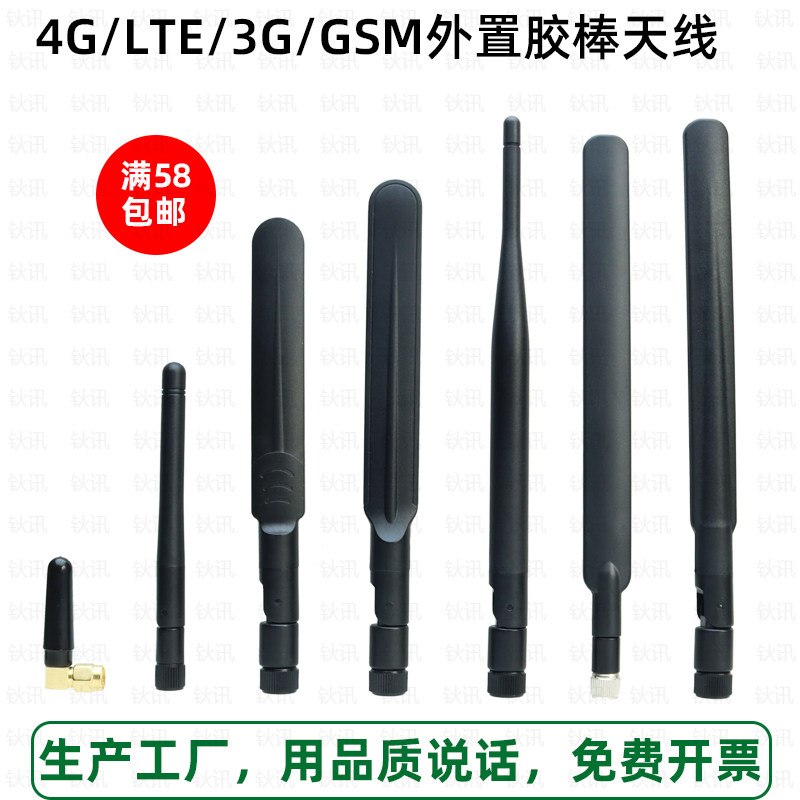 无线WIFI全网通4G/LTE物联网NB-IOT模块折叠2/3G/GSM外置胶棒天线